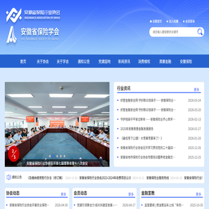 安徽省保险行业协会官网