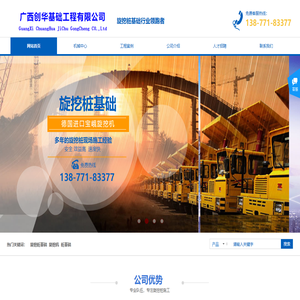 广西创华基础工程有限公司