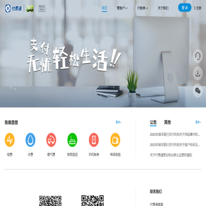 上海付费通支付服务有限公司