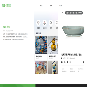 微时藏品