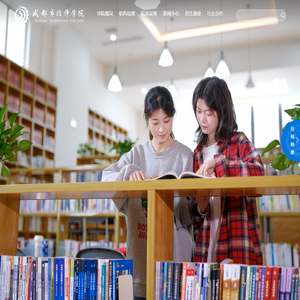 成都市技师学院