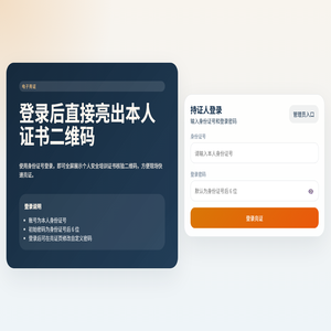 证书核验系统