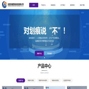 东莞市碧昇新材料有限公司