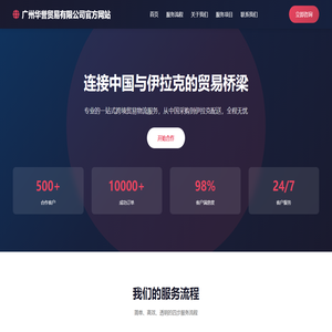 广州华誉贸易有限公司