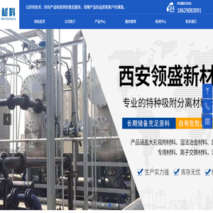 西安领盛新材料科技有限公司