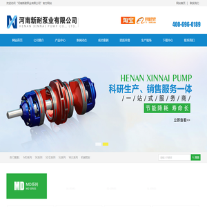 河南新耐泵业有限公司