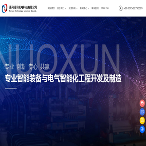 嘉兴诺讯机电科技有限公司