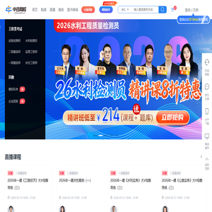 | 中迅网校|速题库致力于建工考试培训