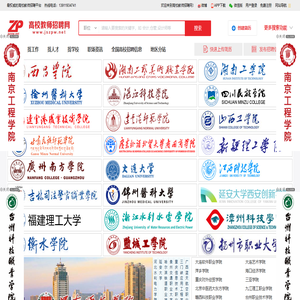 高校教师招聘网