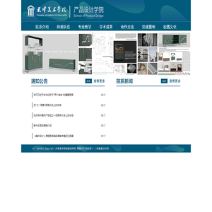 产品设计学院
