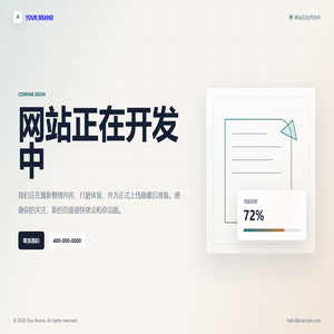 网站正在开发中