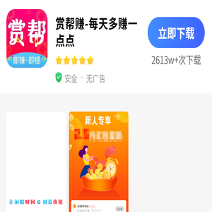 赏帮赚App