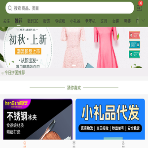 商城首页