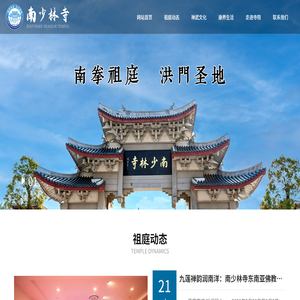 福建莆田南少林寺