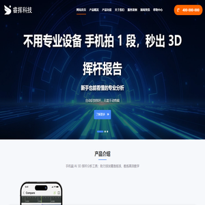 杭州睿挥科技有限公司