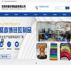 东阳市聚亦博硅胶有限公司