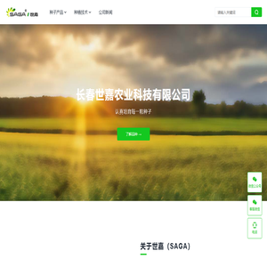 长春世嘉农业科技有限公司