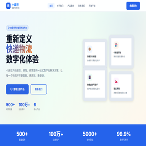 快递员小扁担,扁担圈快递员,小扁担驿站,派件助手,配送员助手
