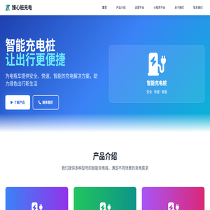 杭州臻心桩新能源科技有限公司