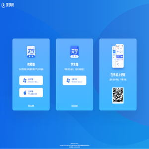 天学网官方客户端下载