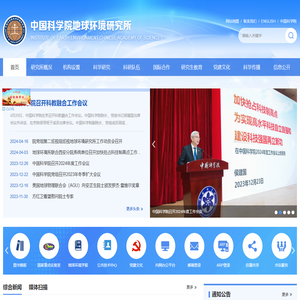 中国科学院地球环境研究所