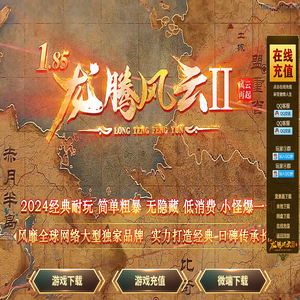 龙腾风云Ⅱ