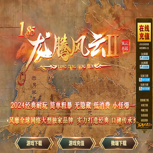 龙腾风云Ⅱ