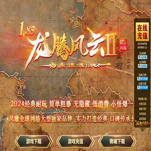 龙腾风云Ⅱ