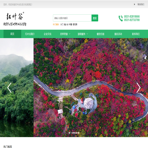 红叶谷生态文化旅游区