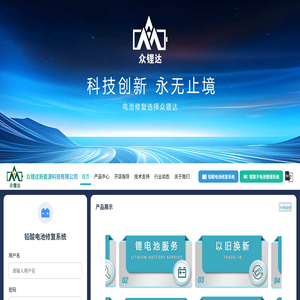 众锂达