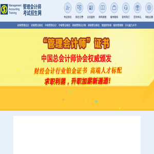 管理会计师PCMA