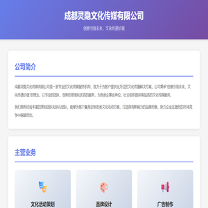 成都灵隐文化传媒有限公司