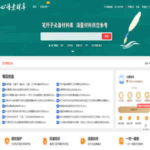 心语文创素材库
