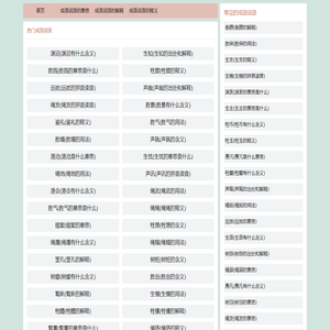 在线成语查询
