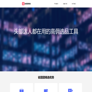 省团团精选官网