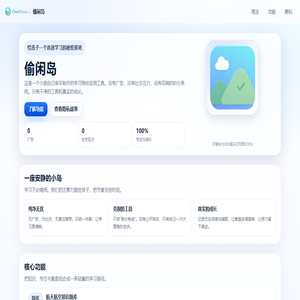 偷闲岛｜给孩子一个高效学习的秘密基地