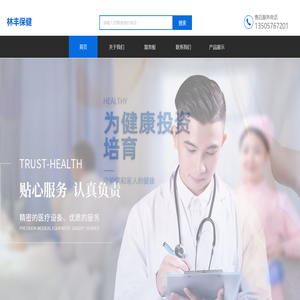 台州市路桥林丰保健品有限公司