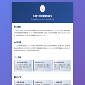 长沙金仁信息技术有限公司