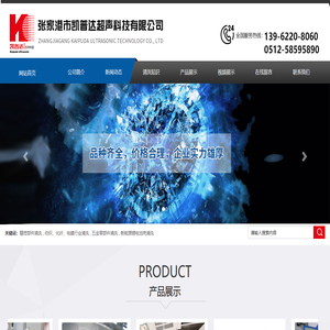 张家港市凯普达超声科技有限公司