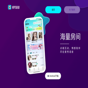 爱秀语音