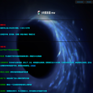 VR播放器
