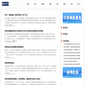 徐州英才网