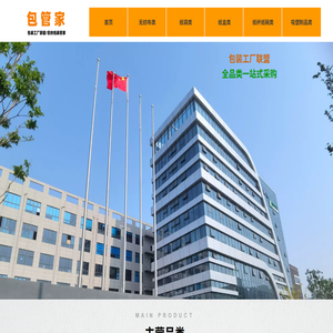 上海包管家