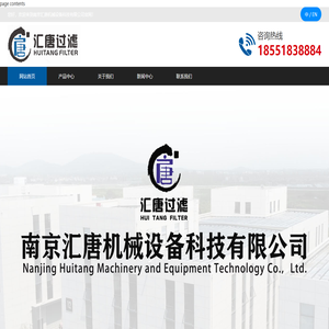 南京汇唐过滤厂家直供