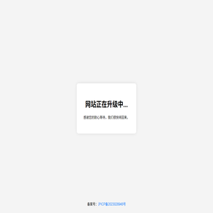 网站正在升级