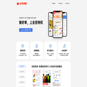 全民特权