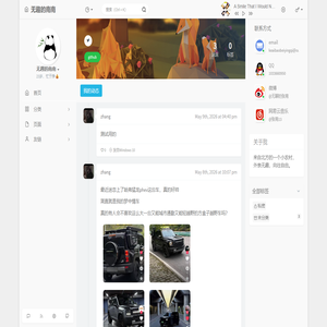 无趣南南的个人博客
