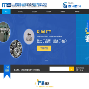 天津美斯金属表面处理有限公司