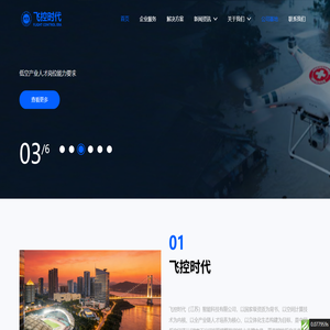 飞控时代（江苏）智能科技有限公司