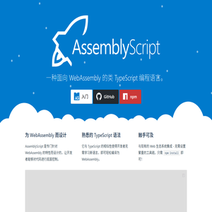 AssemblyScript中文文档